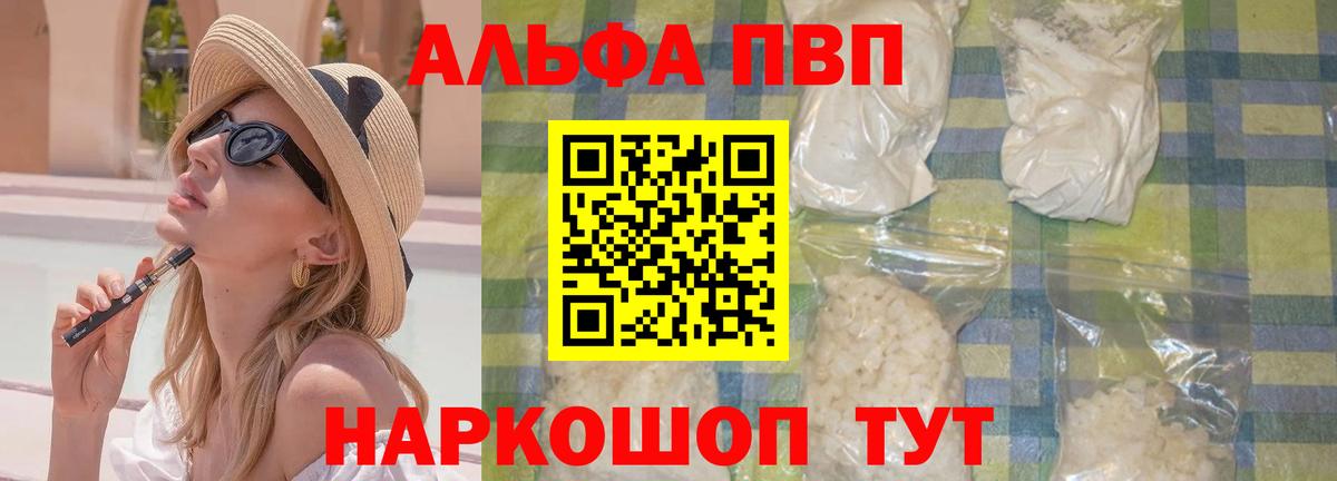 А ПВП крисы CK  Alfa_PVP Crystall  Кисловодск  Вход с VPN 