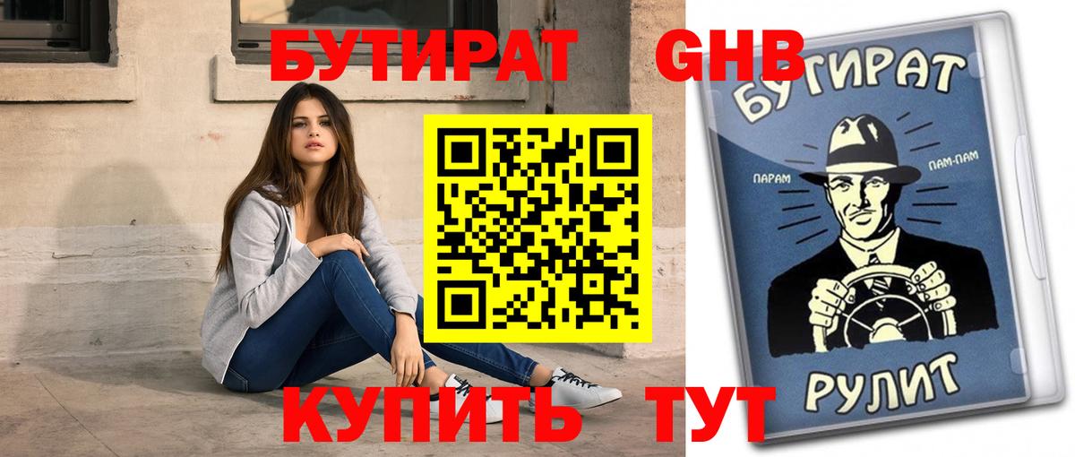 Бутират буратино  Вход с VPN  Кисловодск 