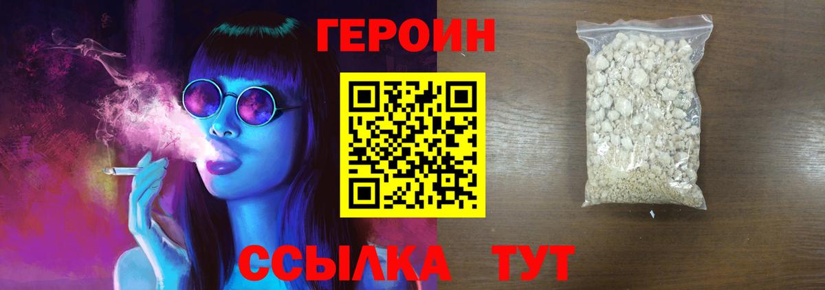 ГЕРОИН VHQ Кисловодск