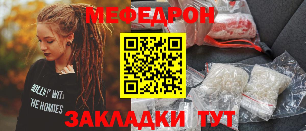 МЯУ-МЯУ  Мефедрон кристаллы  МЕФ мяу мяу  Вход с VPN  Кисловодск 