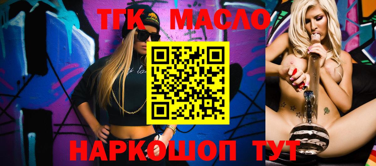 Дистиллят ТГК гашишное масло Кисловодск